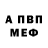 Альфа ПВП Crystall Wertu So